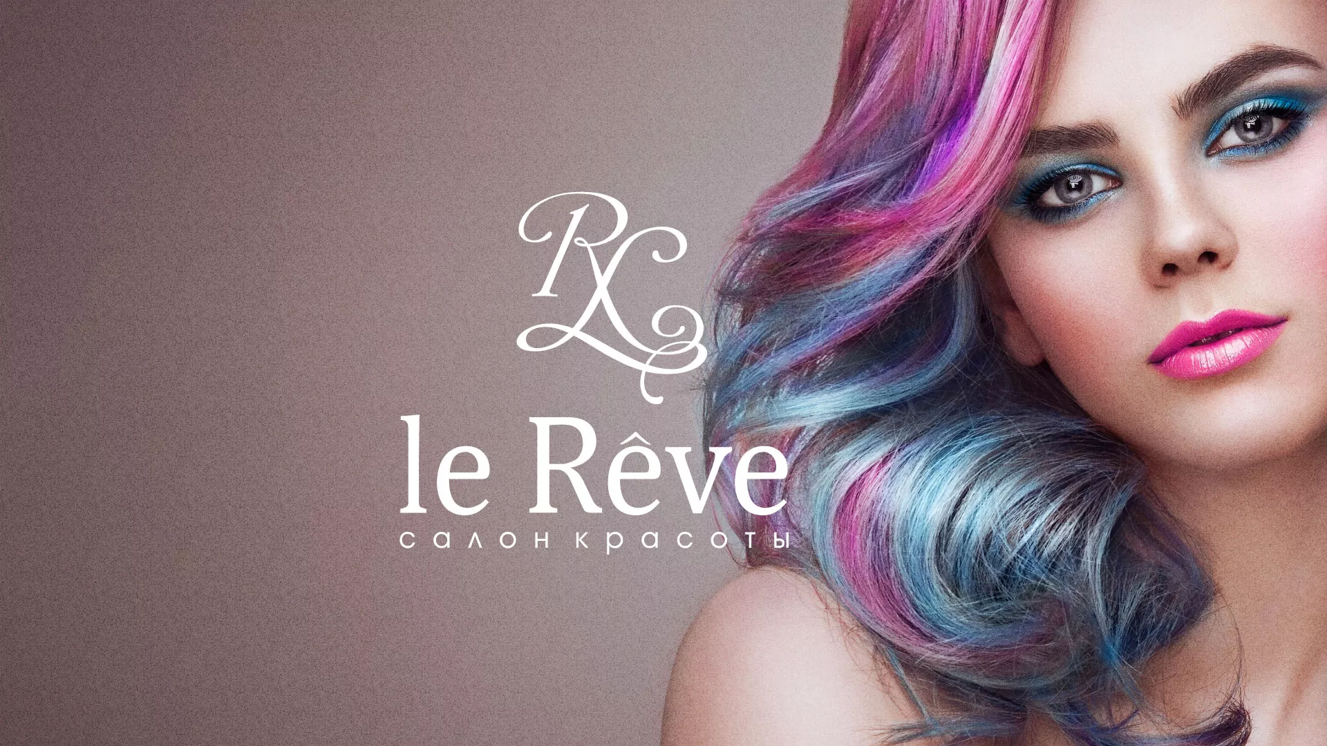 Создание сайта для салона красоты «Le Reve» в Кемерово